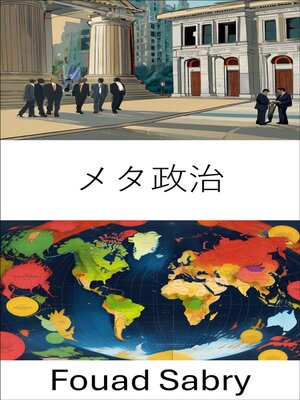 cover image of メタ政治